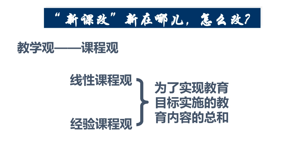 新课改下，借班本课程重建班级生活_第2页