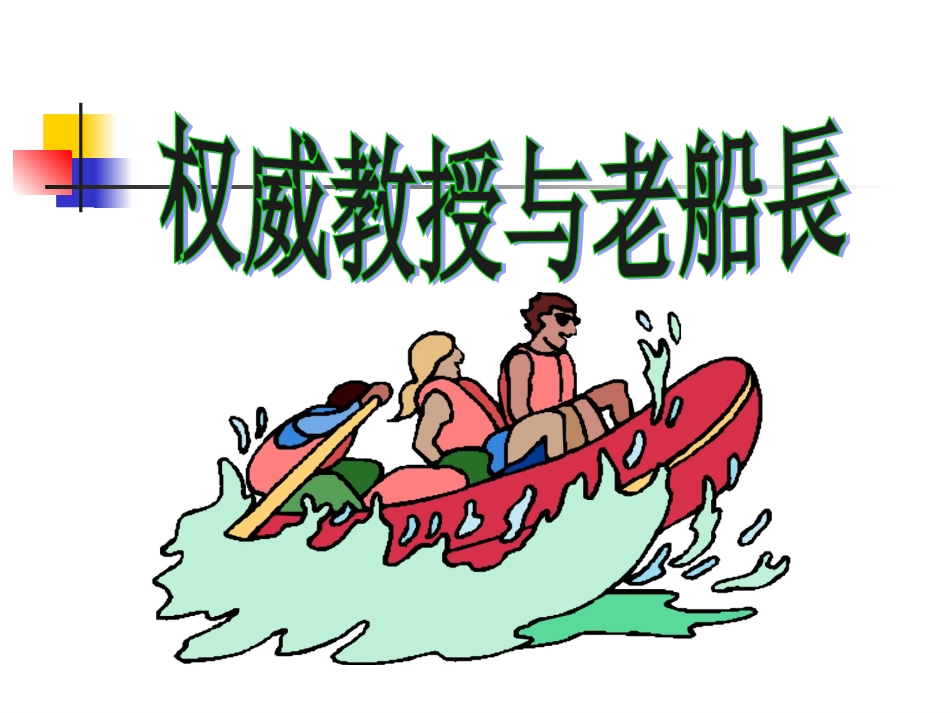 儿童游泳救生教学_第3页