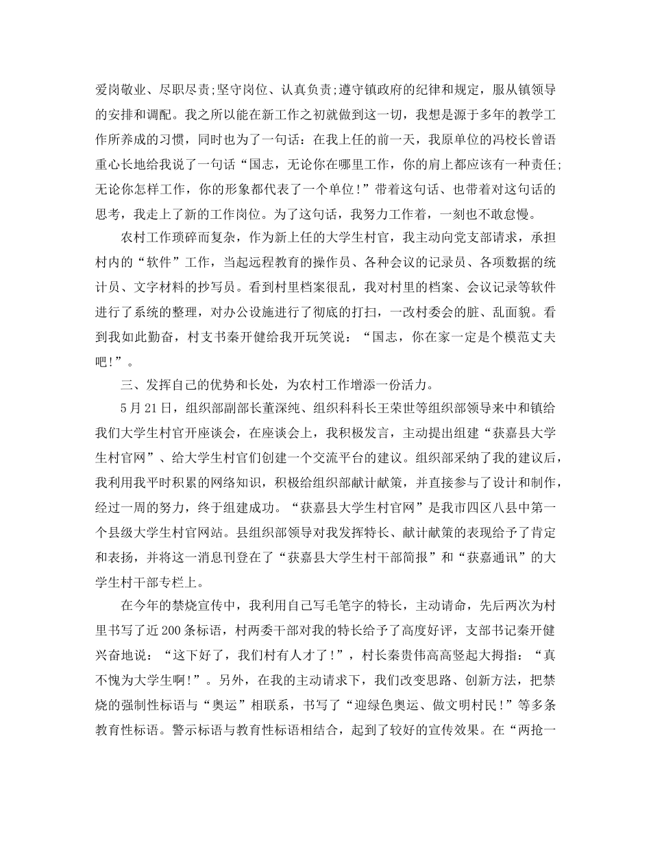 大学生村官个人年度总结 _第2页