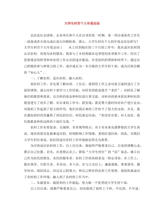 大学生村官个人年度总结 