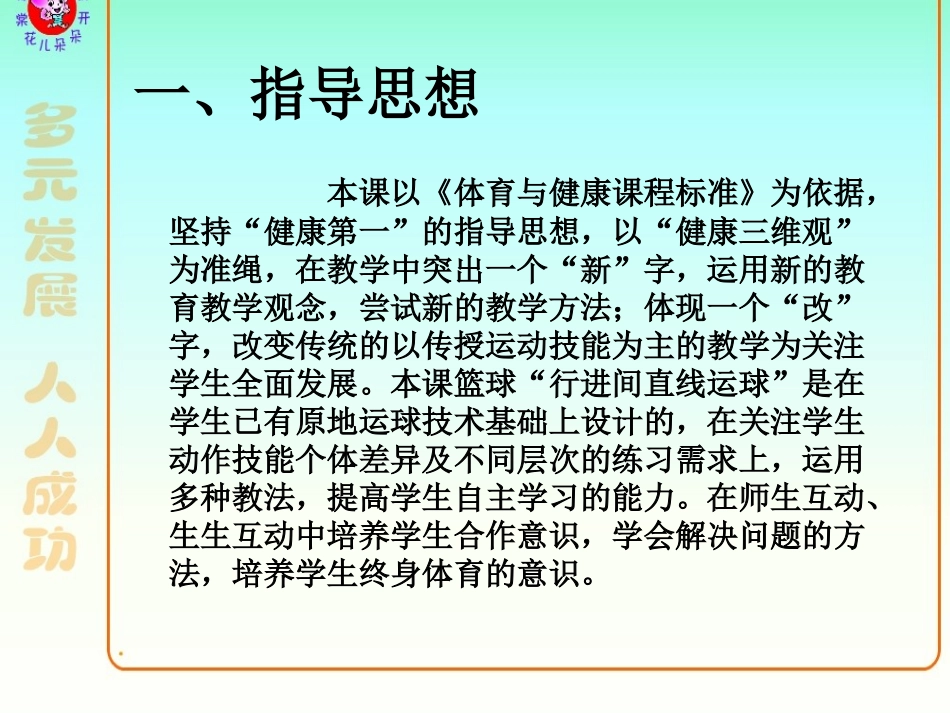 篮球行进间直线运球教学_第2页