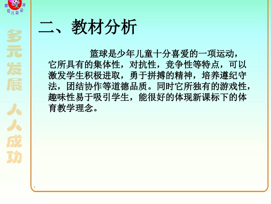 篮球行进间直线运球教学_第3页