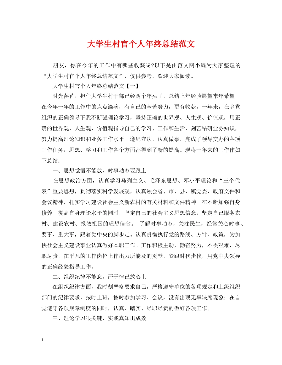 大学生村官个人年终总结范文 _第1页