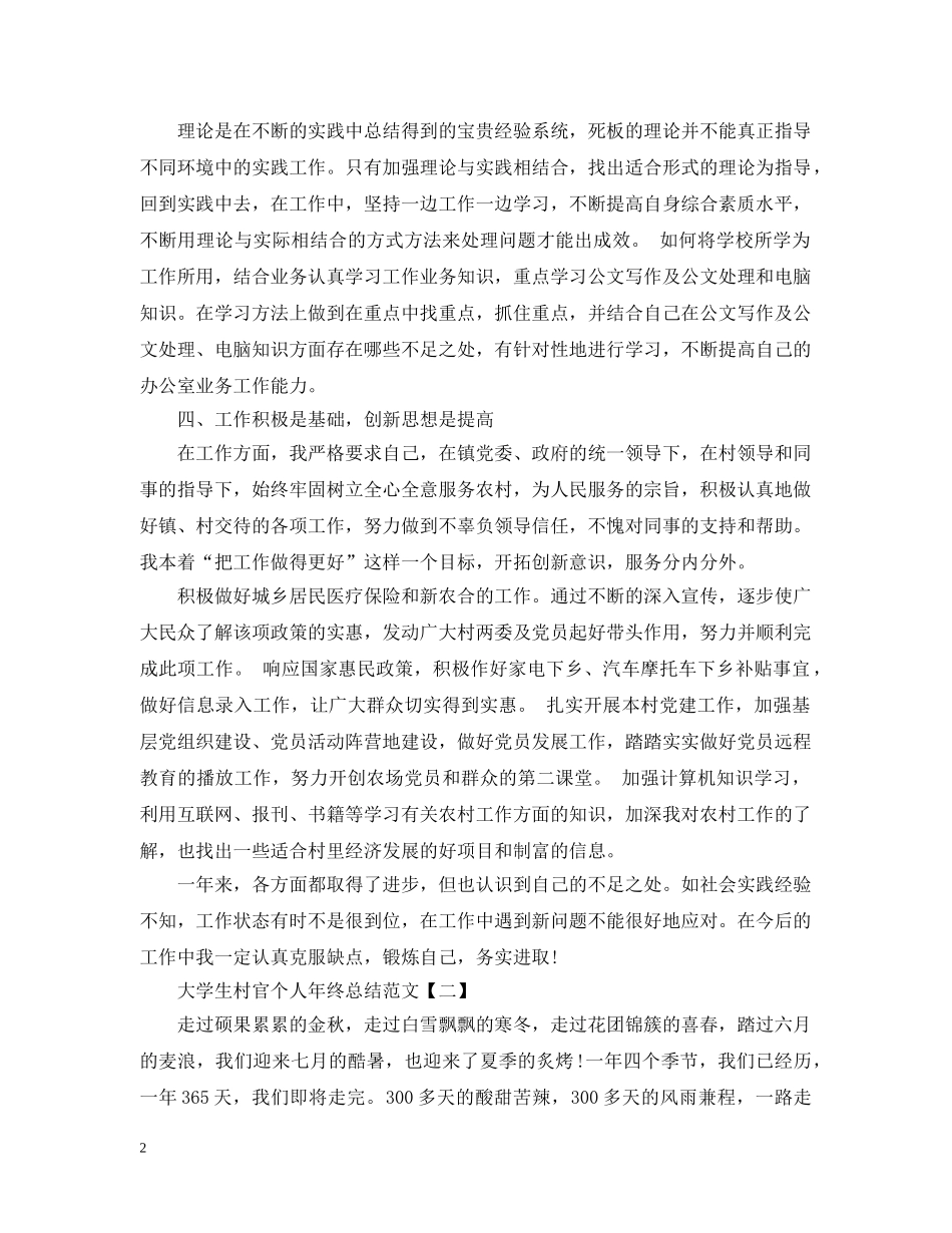 大学生村官个人年终总结范文 _第2页
