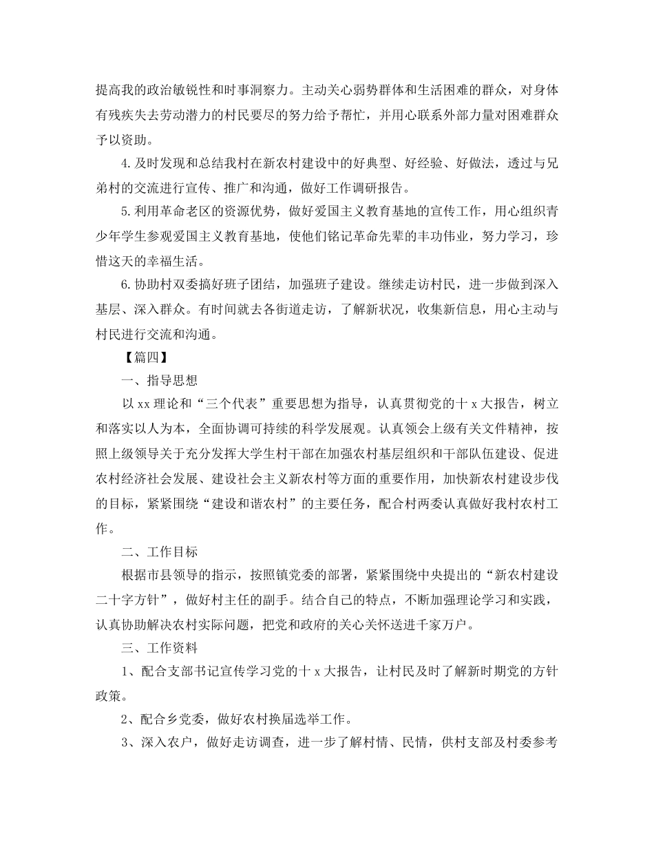 大学生村官个人工作计划范本 _第3页