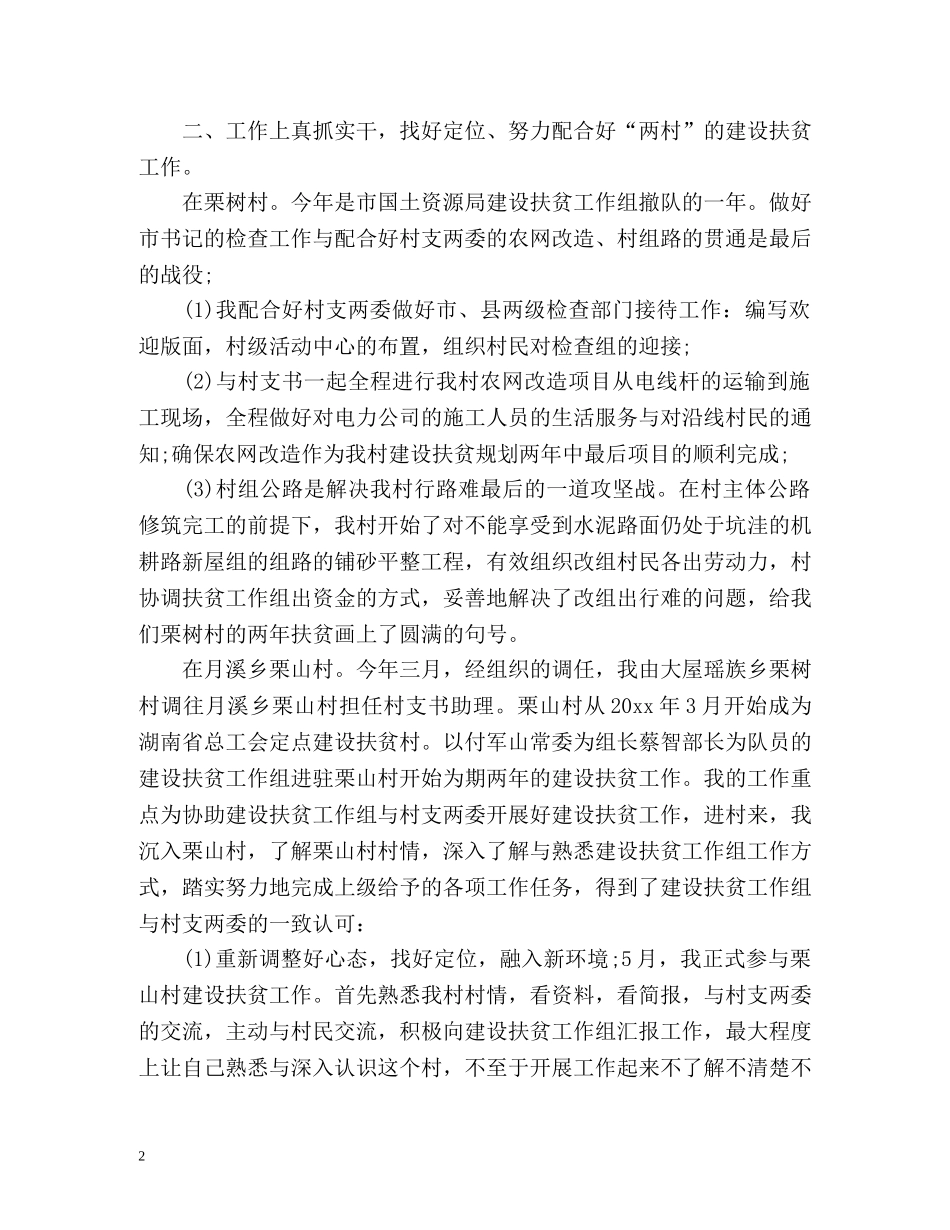 大学生村官个人工作自我总结 _第2页