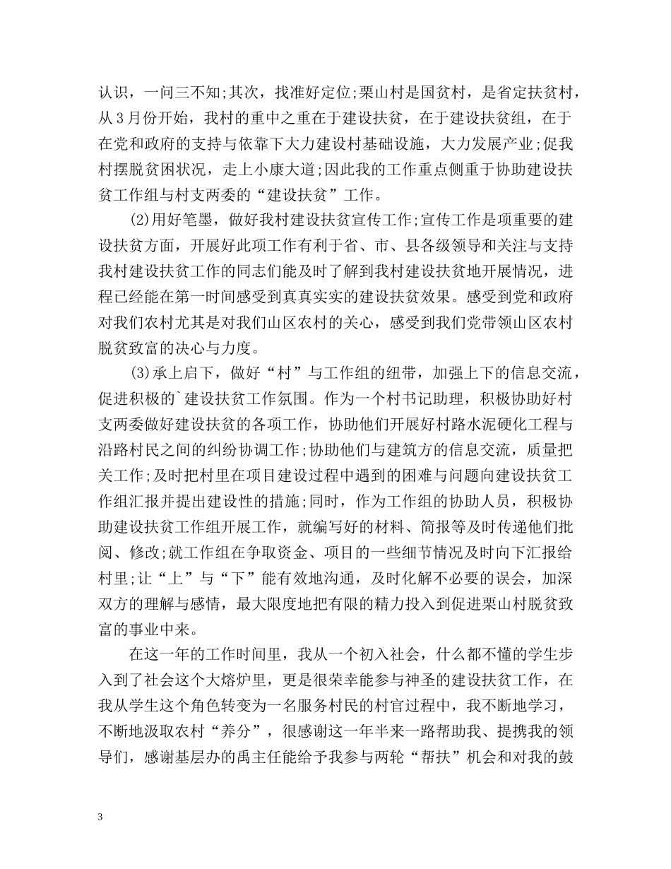 大学生村官个人工作自我总结 _第3页