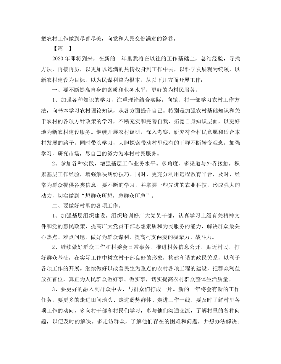 大学生村官个人工作计划报告 _第3页