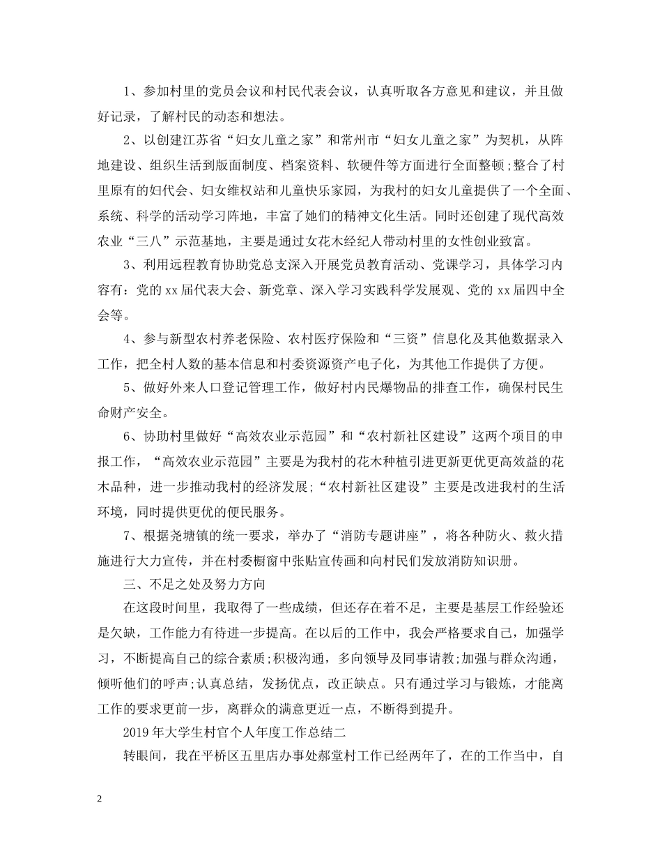 大学生村官个人年度总结2 _第2页