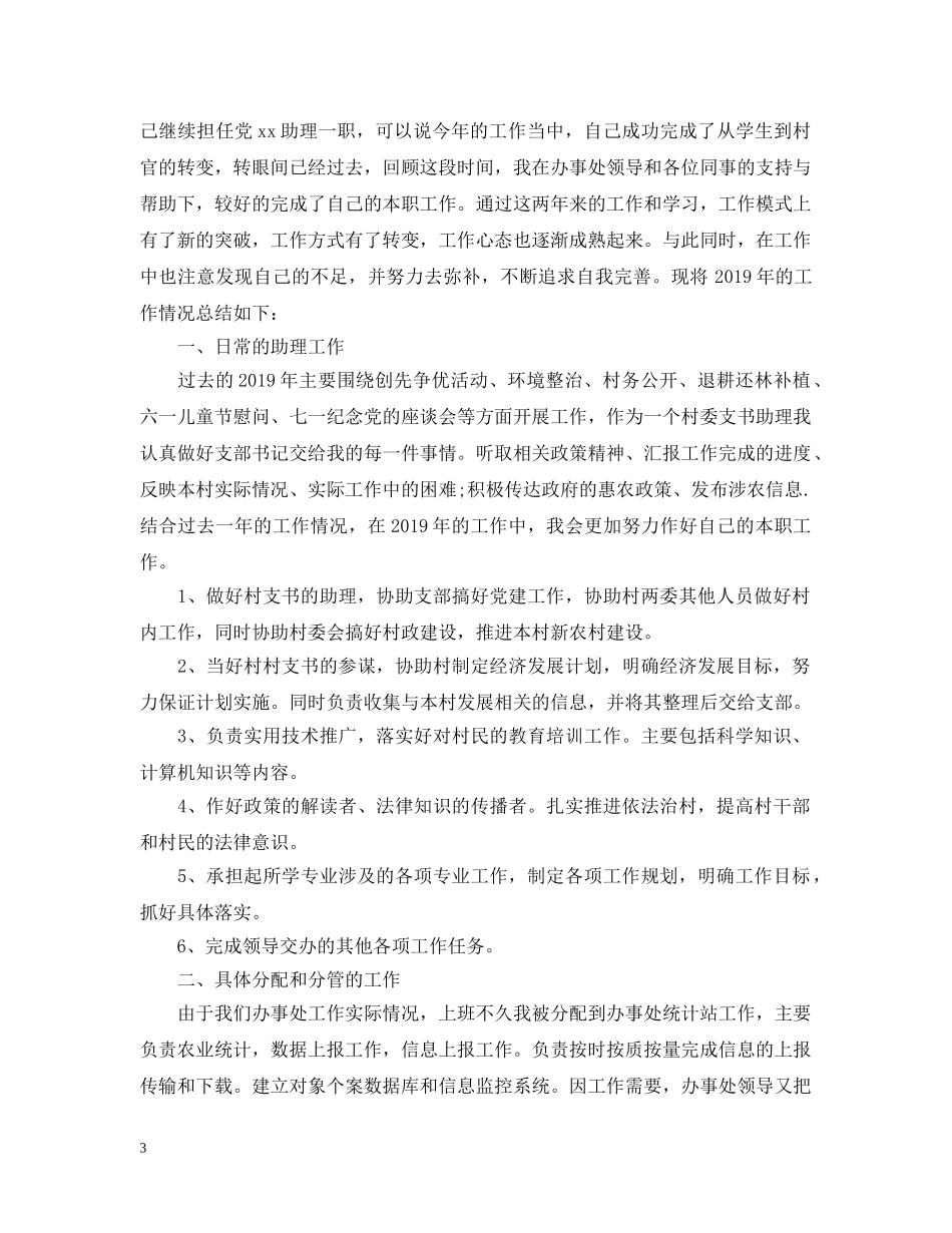 大学生村官个人年度总结2 _第3页
