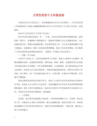 大学生村官个人年度总结2 