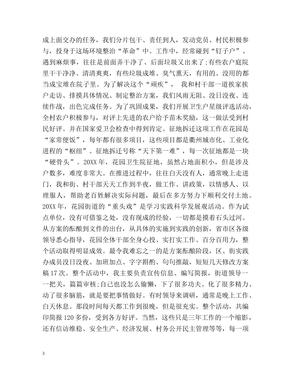 大学生村官个人年度工作总结 _第3页