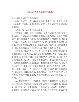 大学生村官个人年度工作总结 