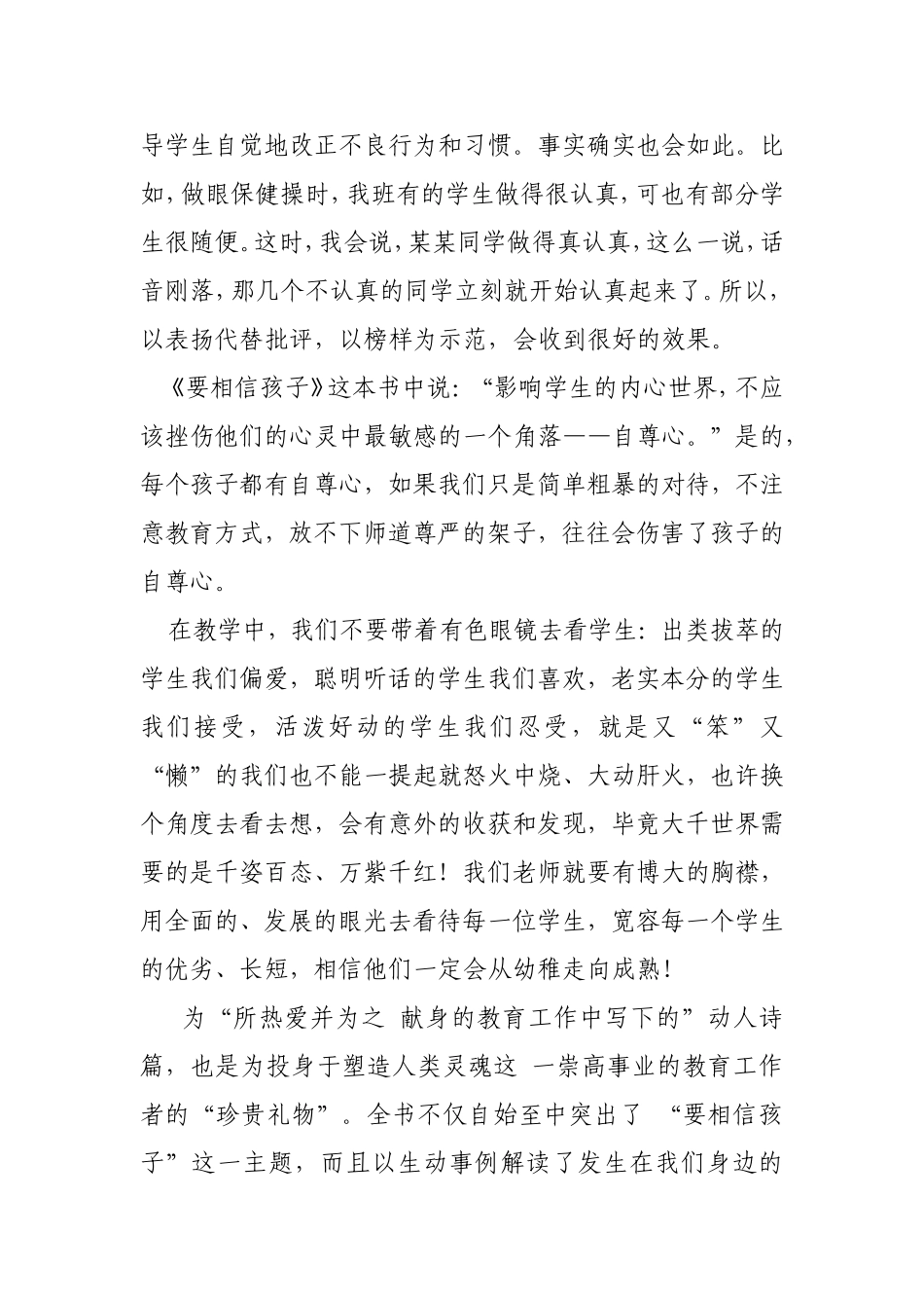 读《要相信孩子》有感_第2页