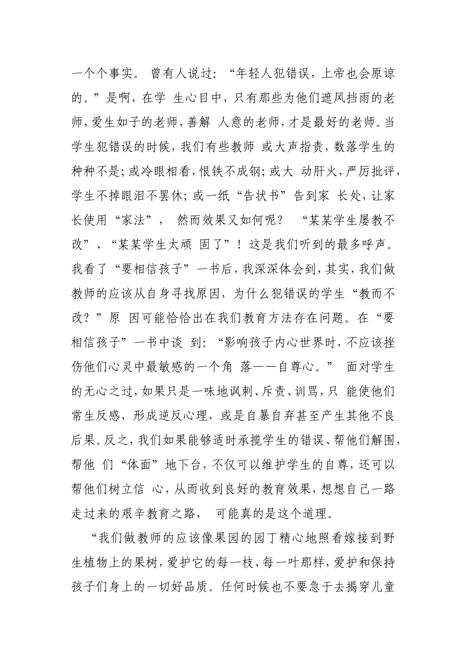 读《要相信孩子》有感_第3页