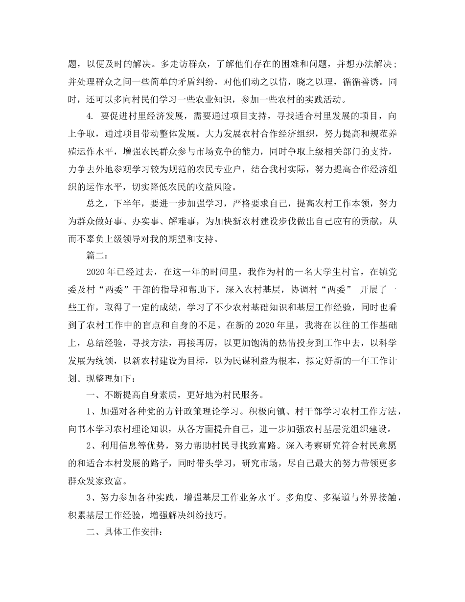 大学生村官个人工作计划 _第2页
