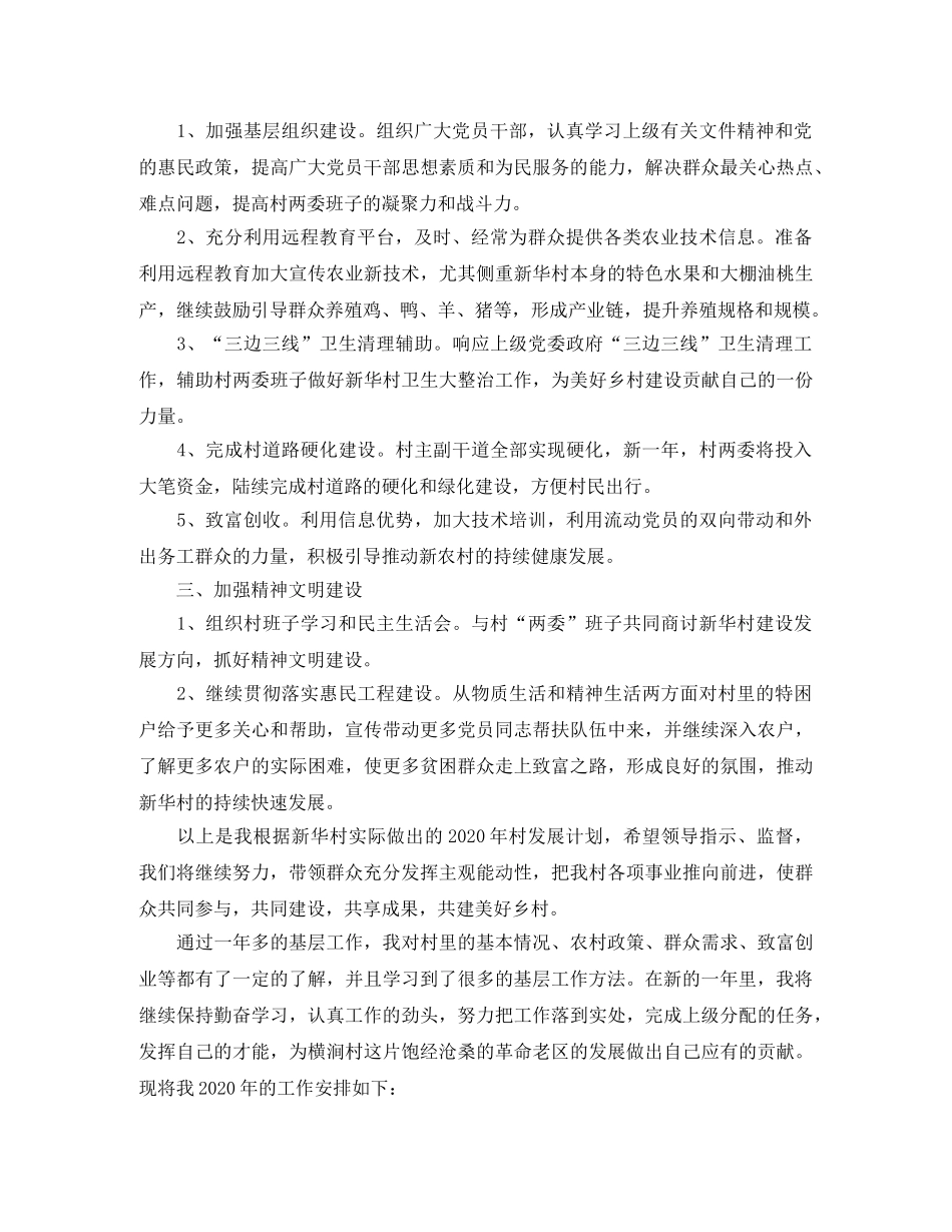 大学生村官个人工作计划 _第3页