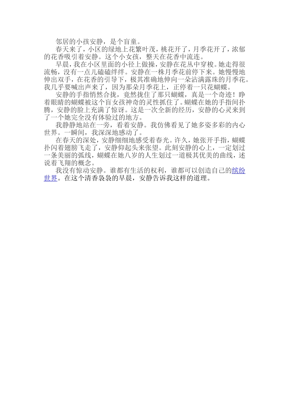 邻居的小孩安静_第1页