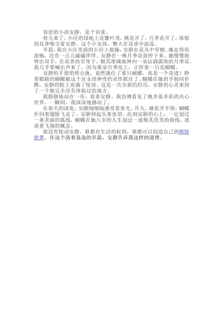 邻居的小孩安静