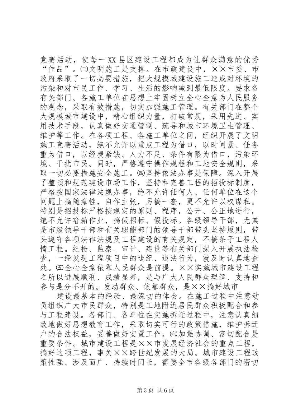 关于市城市建设问题的考察报告_第3页