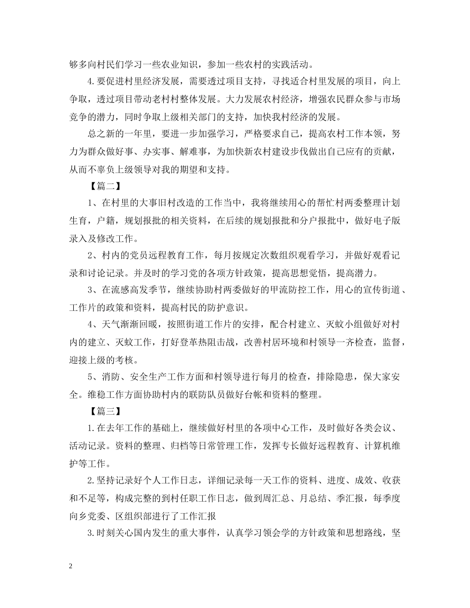 大学生村官个人工作计划范本2 _第2页