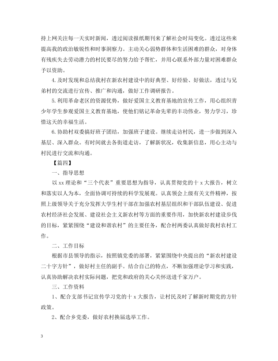 大学生村官个人工作计划范本2 _第3页