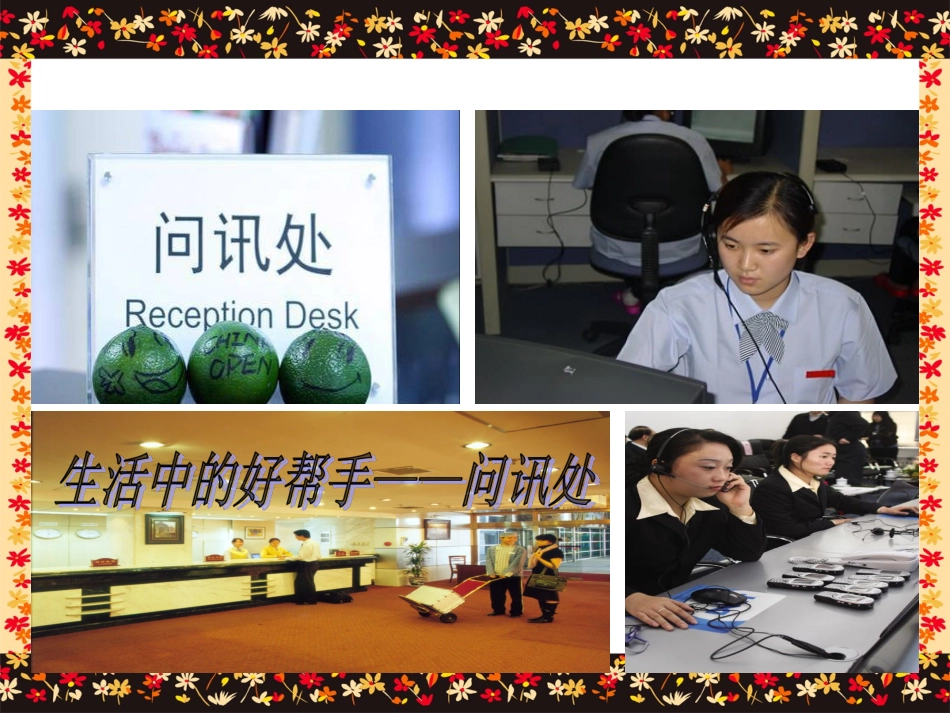 《用心灵去倾听》课件_第2页