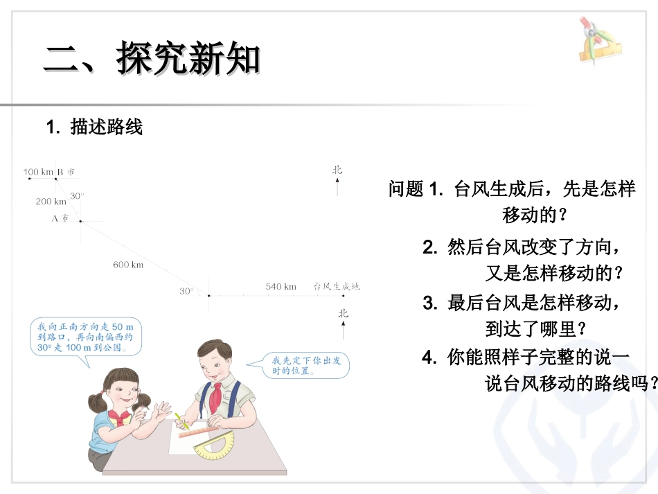 例3路线图课件_第3页
