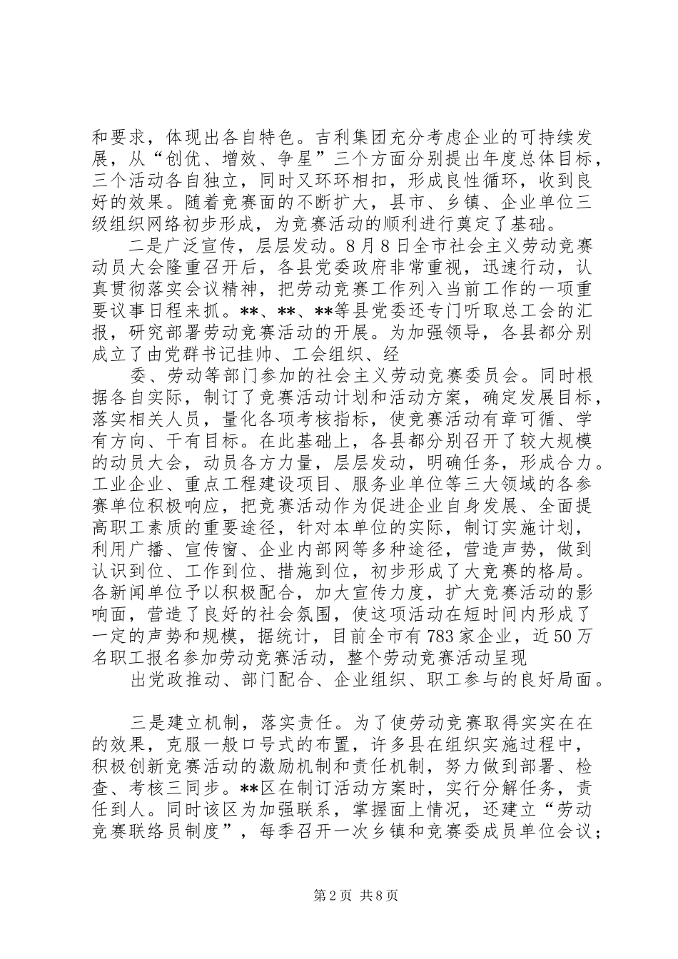 关于市场经济条件下如何开展社会主义劳动竞赛的调研报告[精选5篇]_第2页