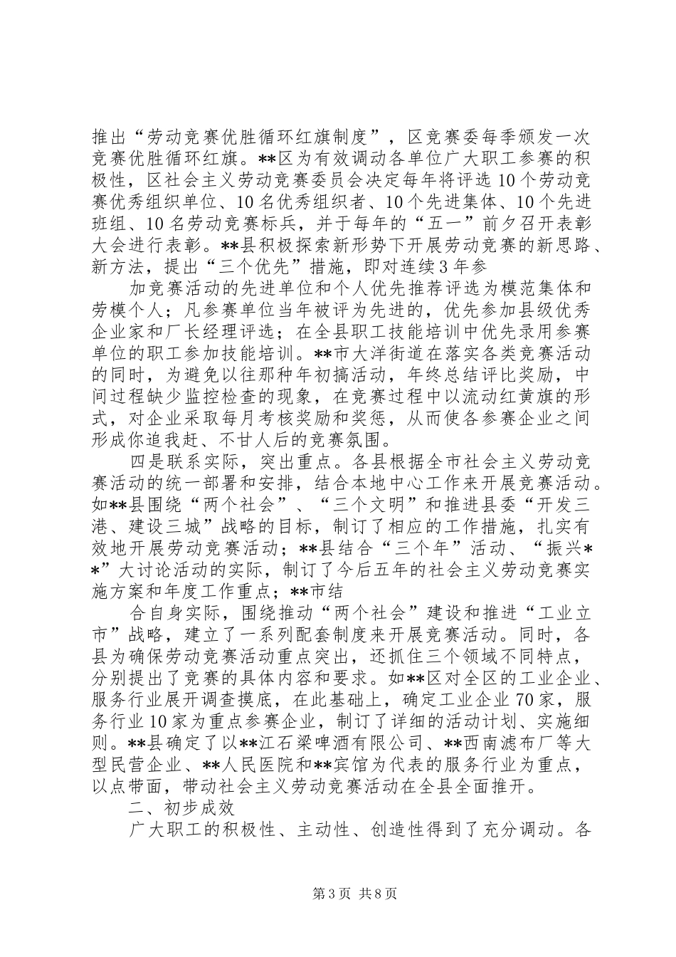 关于市场经济条件下如何开展社会主义劳动竞赛的调研报告[精选5篇]_第3页