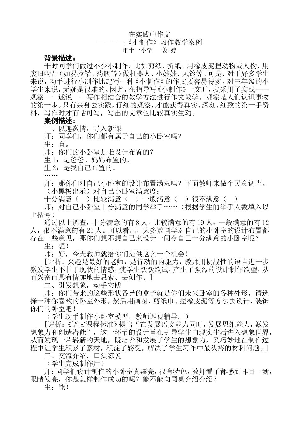 在实践中作文案例_第1页