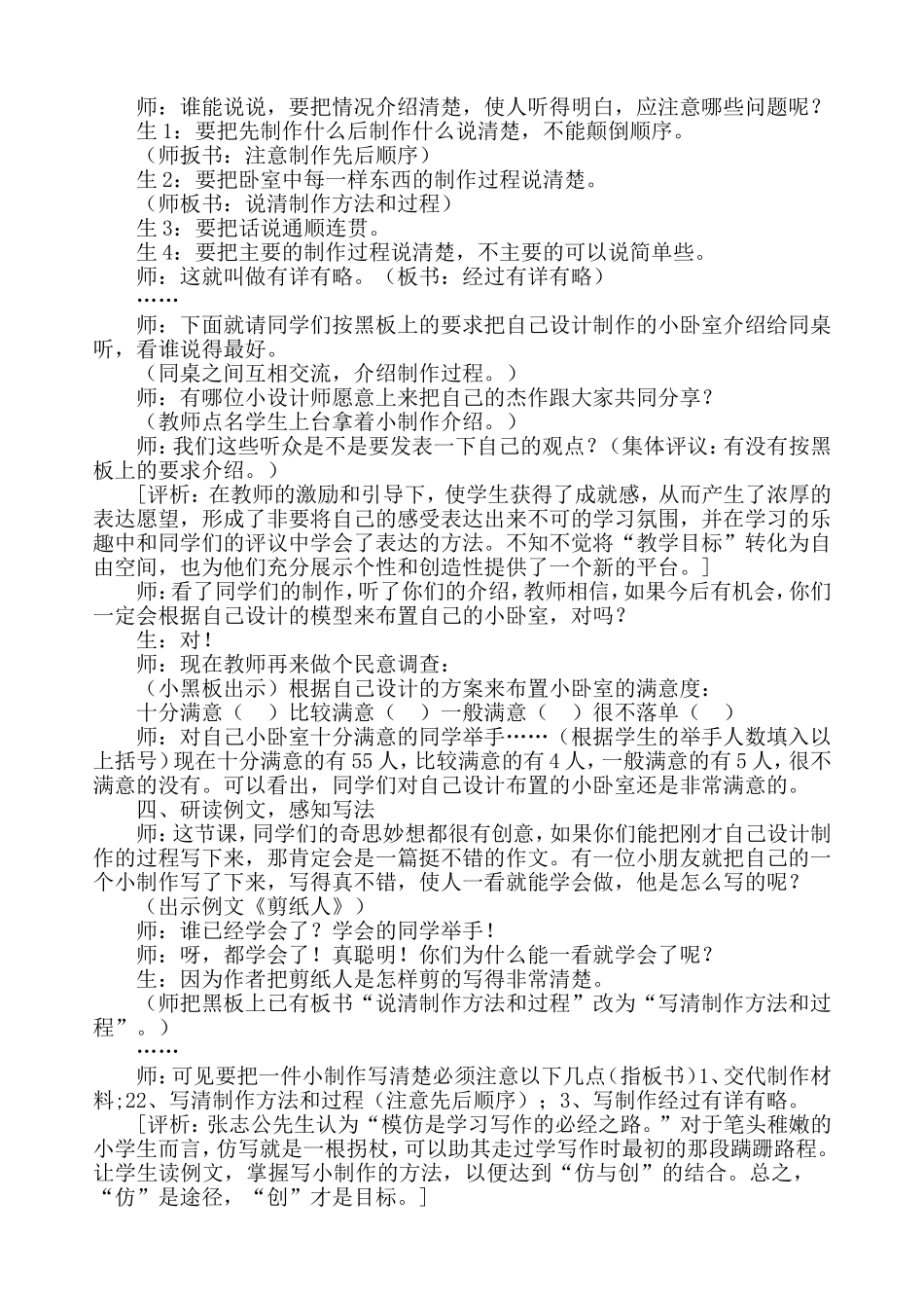 在实践中作文案例_第2页