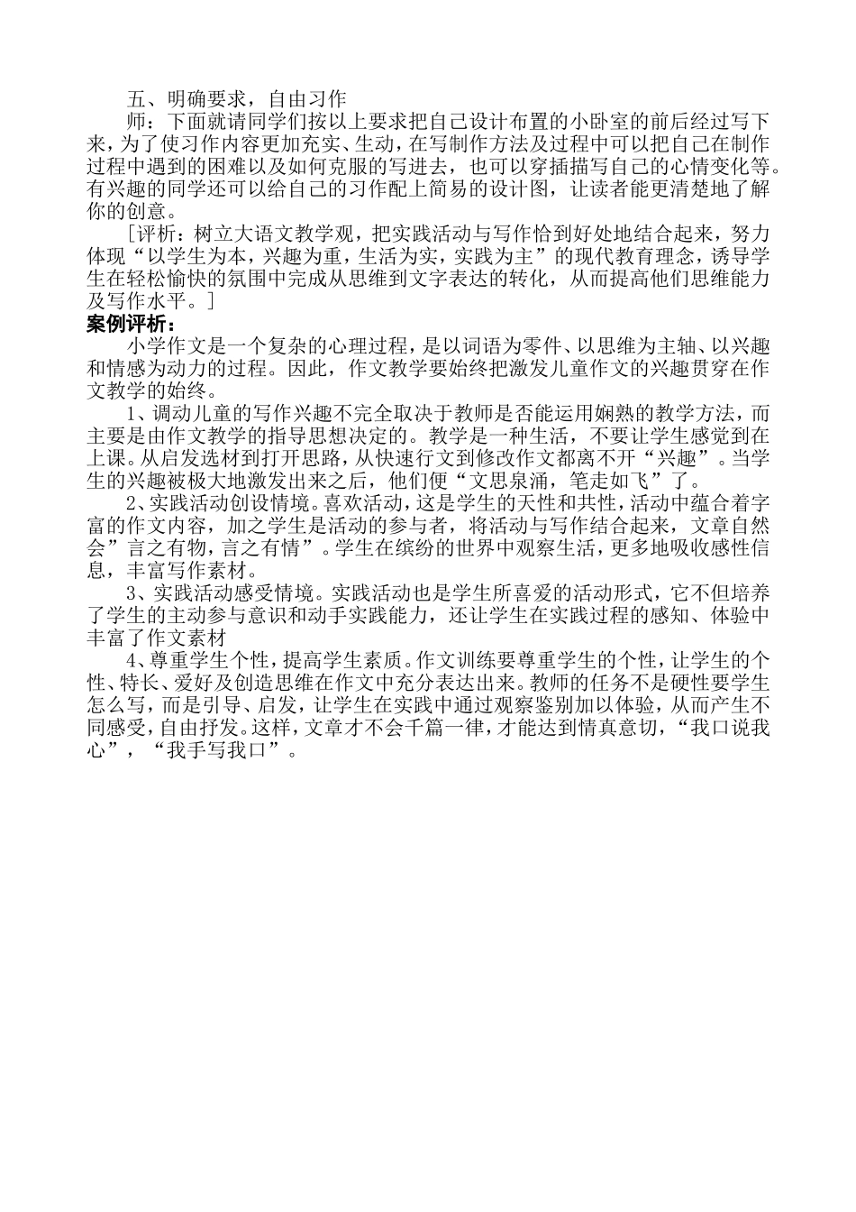 在实践中作文案例_第3页