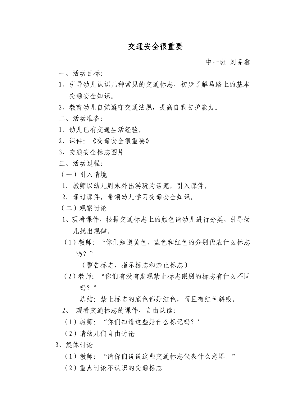 交通安全很重要教案及反思_第1页