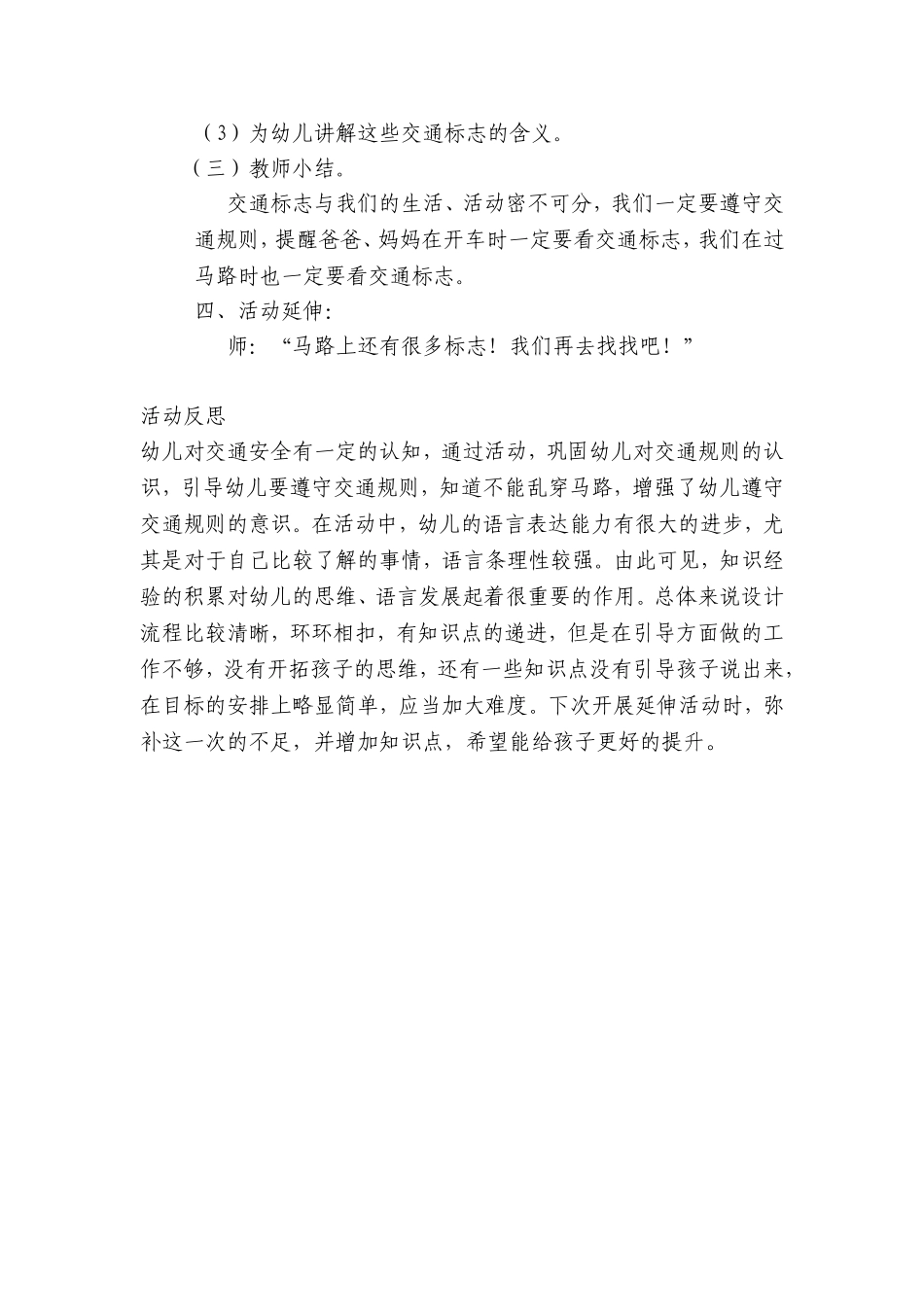 交通安全很重要教案及反思_第2页
