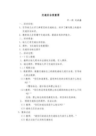 交通安全很重要教案及反思
