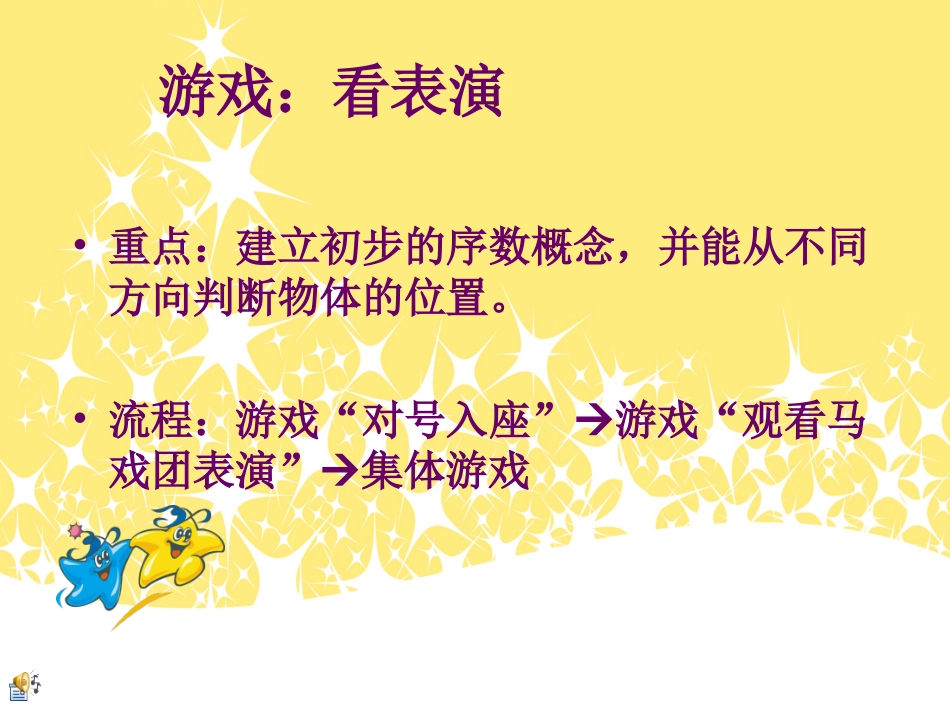 2010-2011第二学期：马戏团（大四班）_第2页