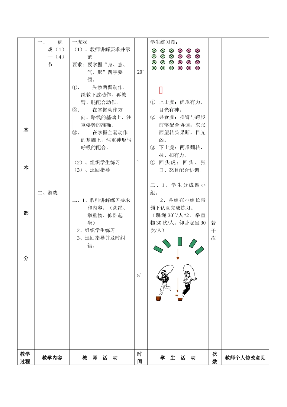 八年级体育第16周教案_第3页