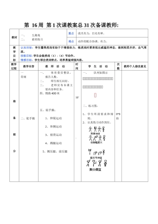 八年级体育第16周教案