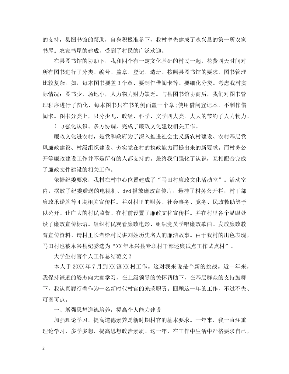 大学生村官个人工作总结范文 _第2页