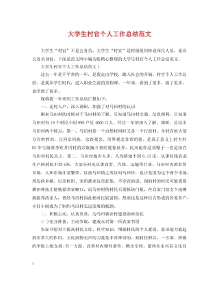 大学生村官个人工作总结范文 