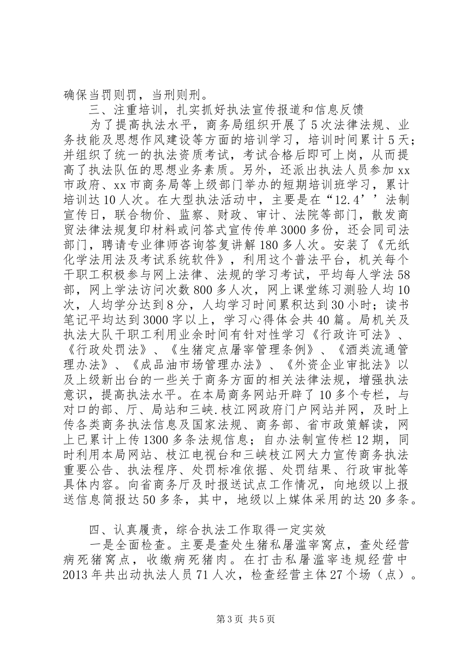 关于市场监管公共服务体系项目建设实施情况汇报_第3页