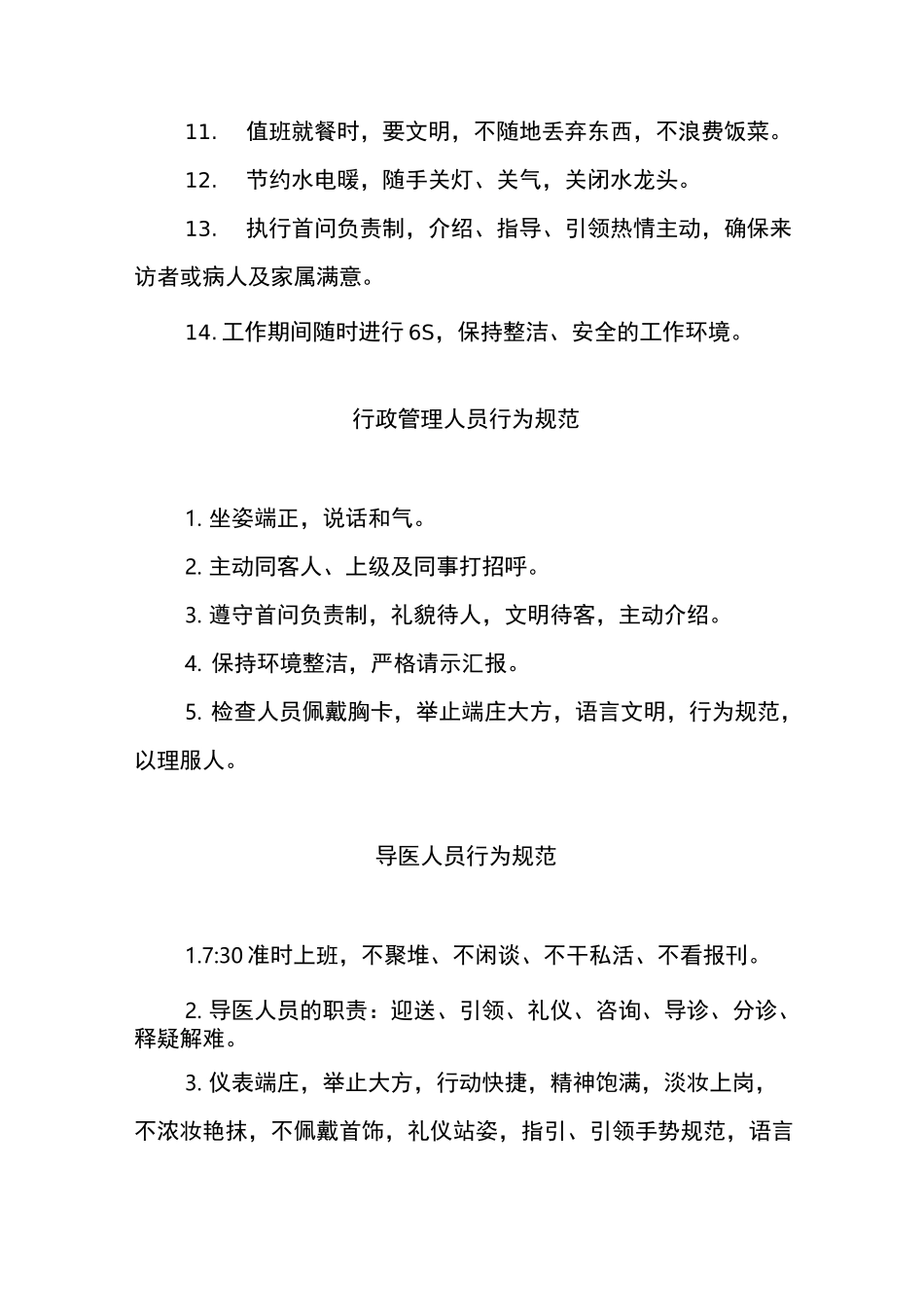 医院各岗位人员行为规范_第2页