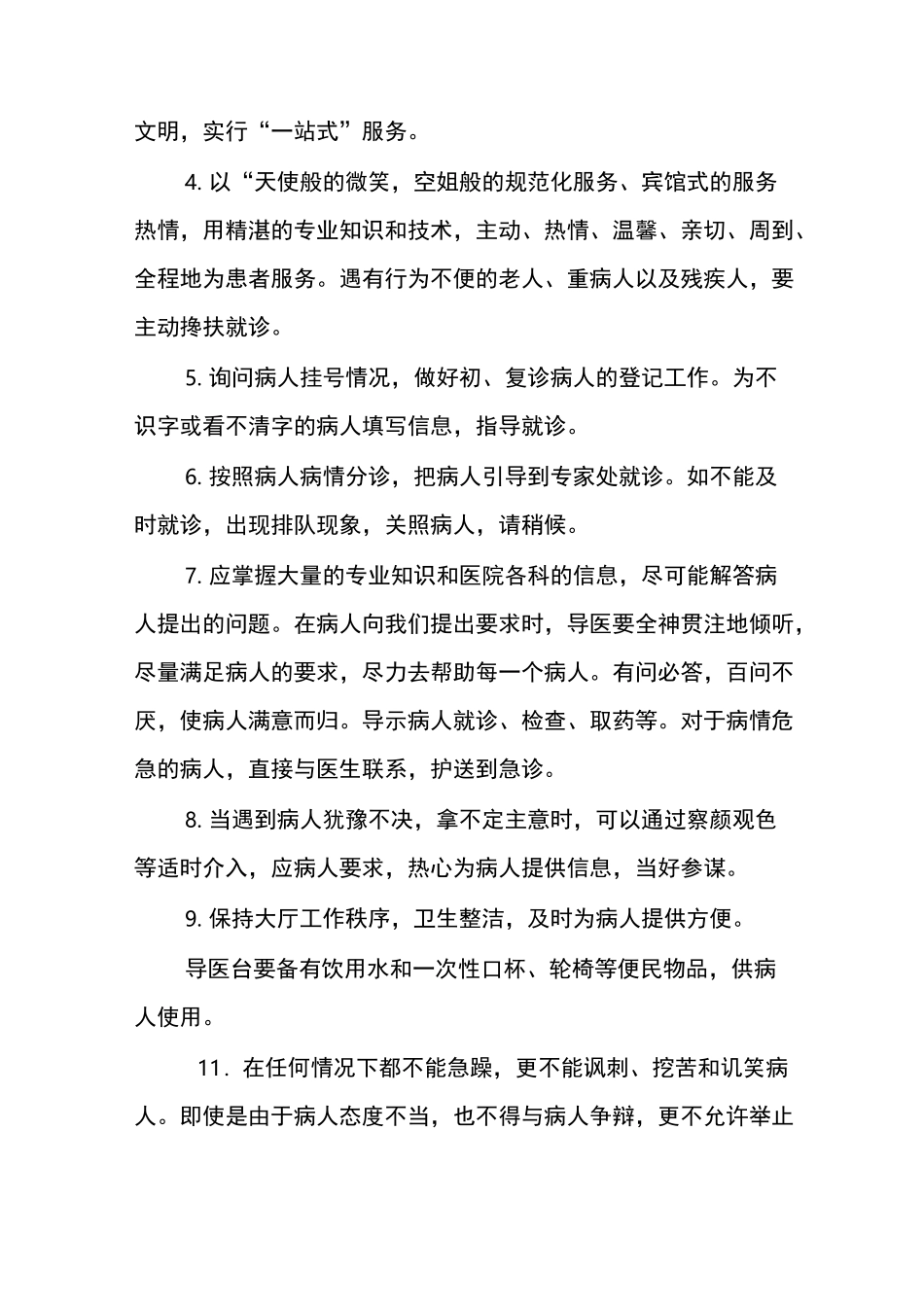 医院各岗位人员行为规范_第3页