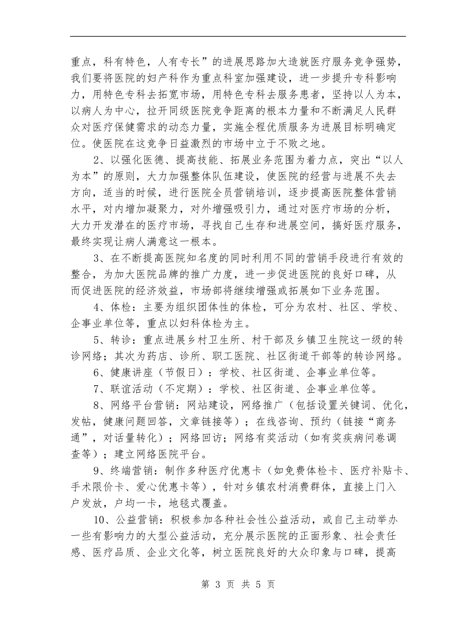 医院门诊工作计划_第3页