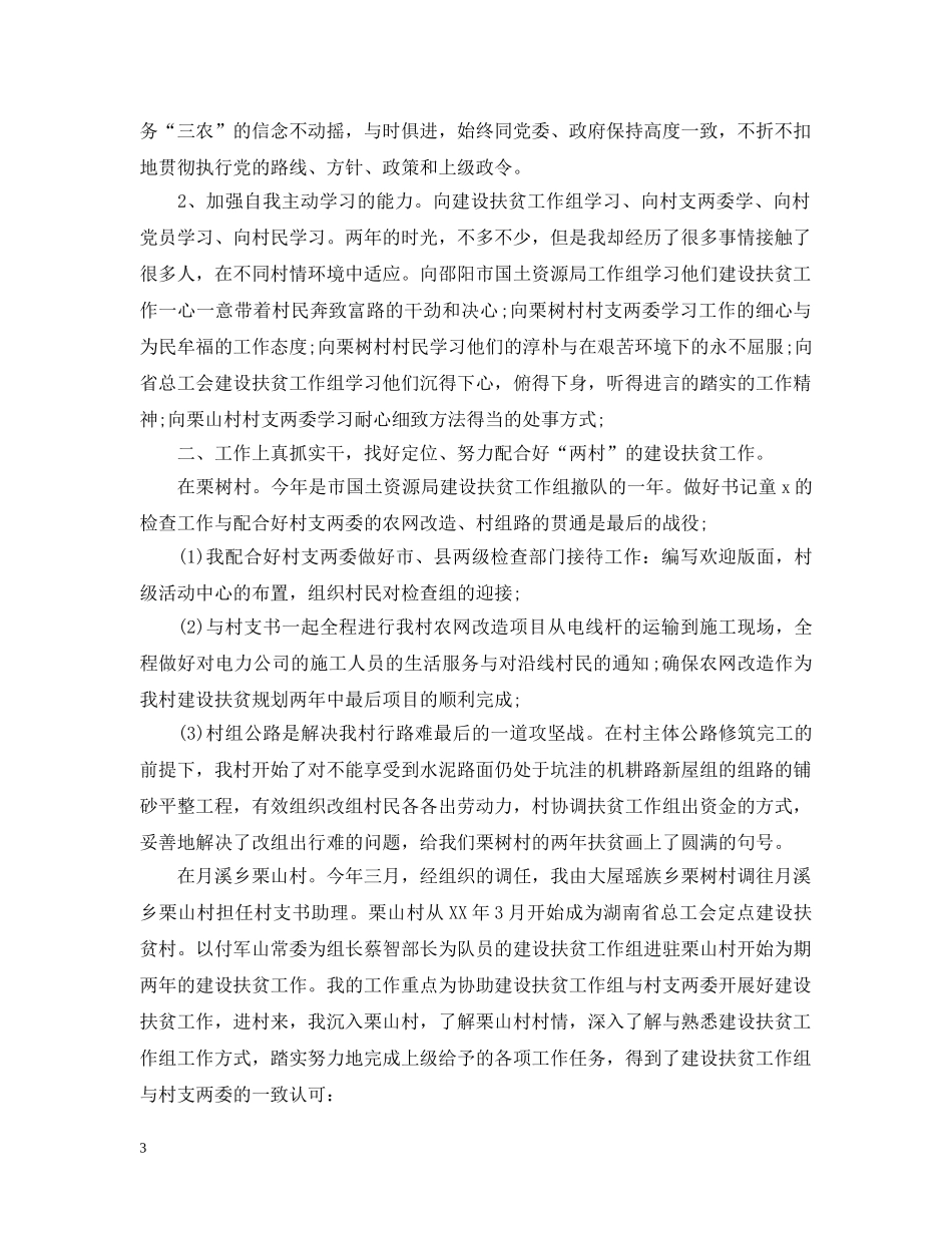 大学生村官个人工作总结汇报2 _第3页