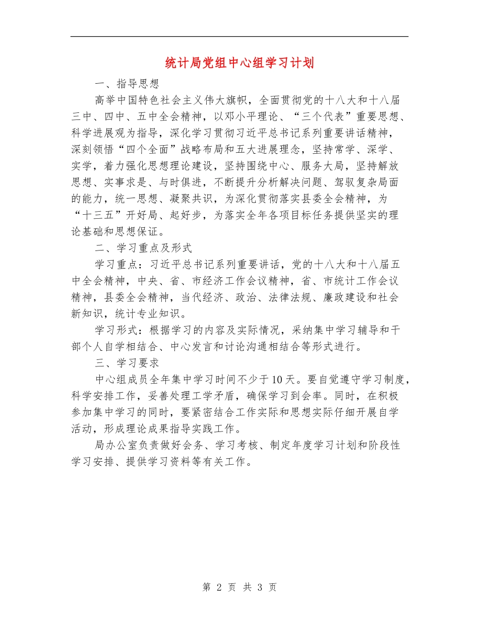 统计局党组中心组学习计划_第2页