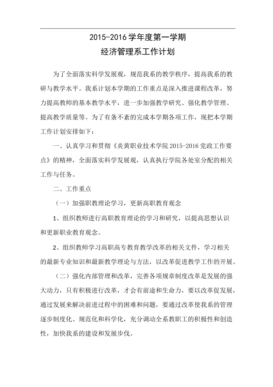 系部工作计划_第1页