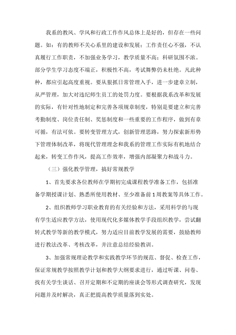 系部工作计划_第2页