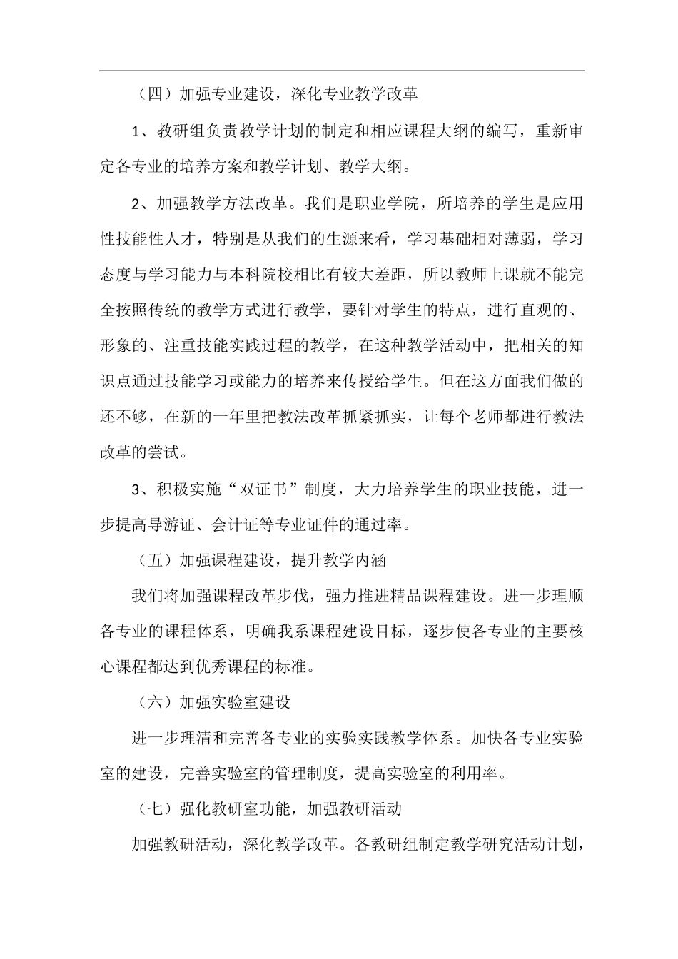 系部工作计划_第3页
